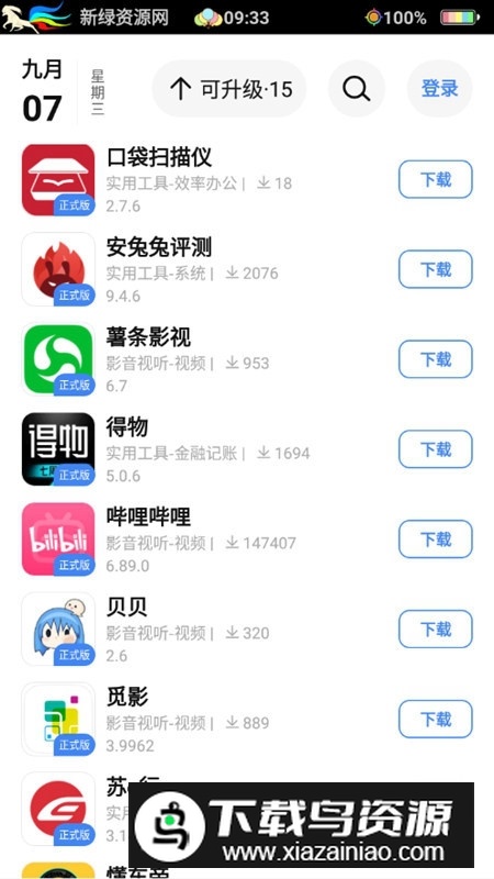 App分享安卓内测版安装包截图4