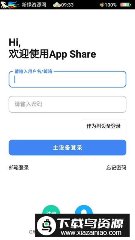 App分享安卓内测版安装包截图5