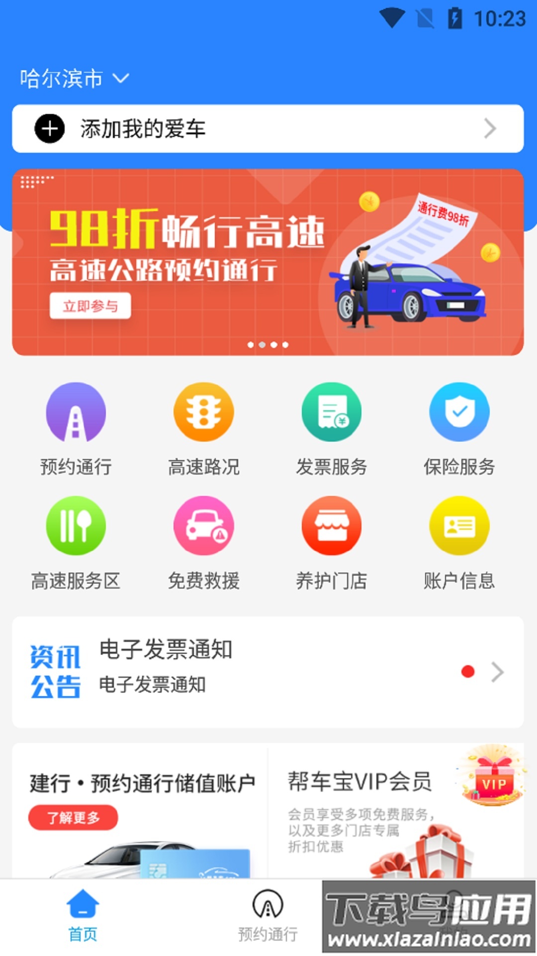 帮车宝app下载截图1