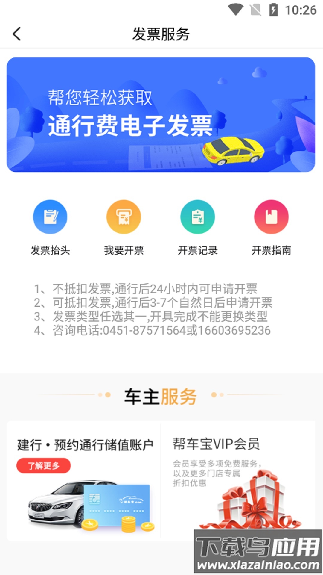 帮车宝app下载截图3