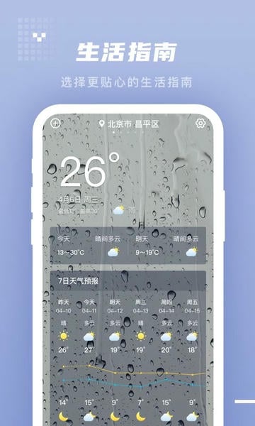季时天气先知软件最新版截图3