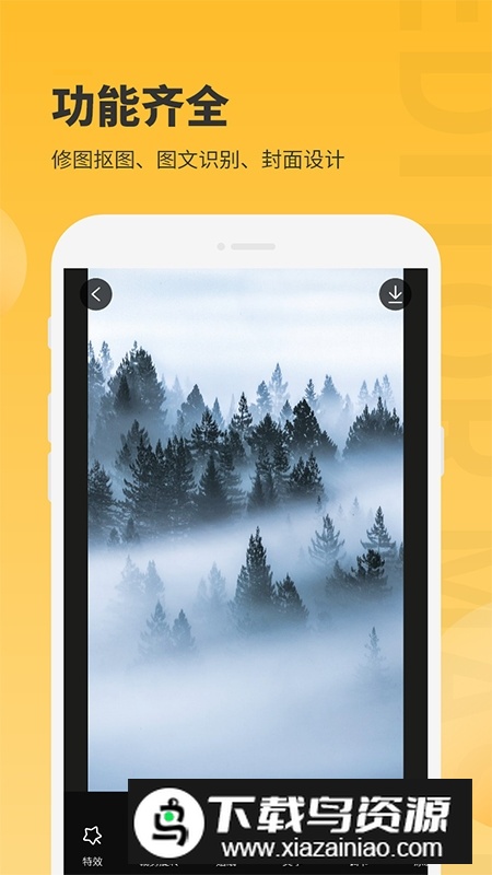 办公图片编辑大师app安卓版最新版截图1