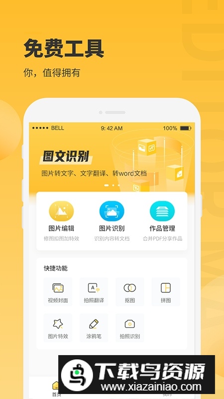 办公图片编辑大师app安卓版最新版截图4
