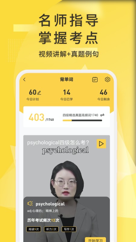 英语四级君app下载