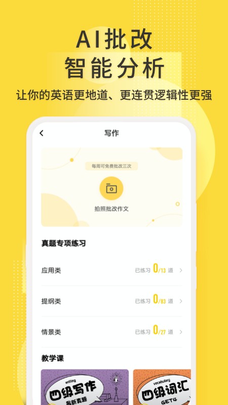 英语四级君最新版最新版截图2