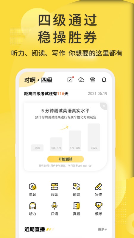英语四级君最新版最新版截图4