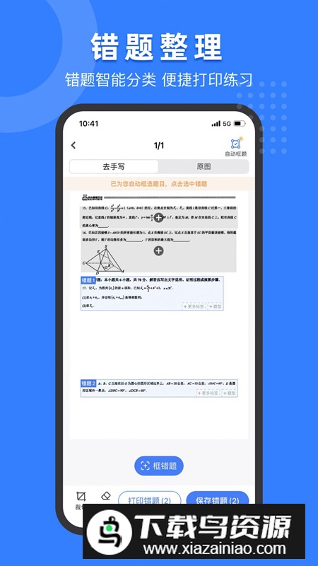 小白试卷宝app安卓版2025最新版截图4