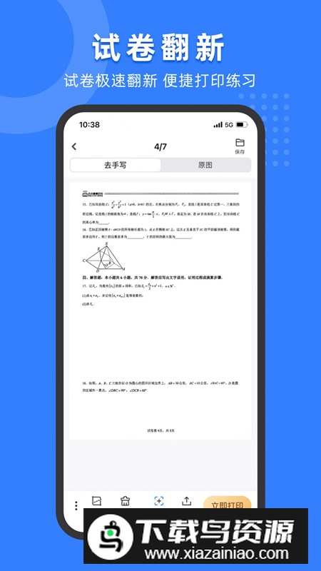 小白试卷宝app安卓版2025最新版截图5