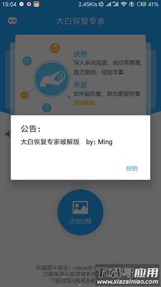 大白恢复助手最新版截图1