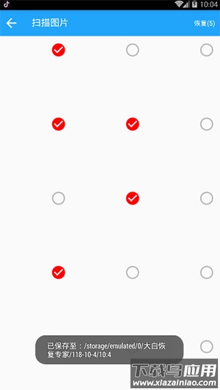 大白恢复助手最新版截图4