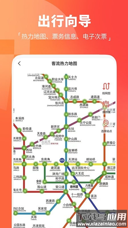 天津地铁APP下载最新版2024截图4