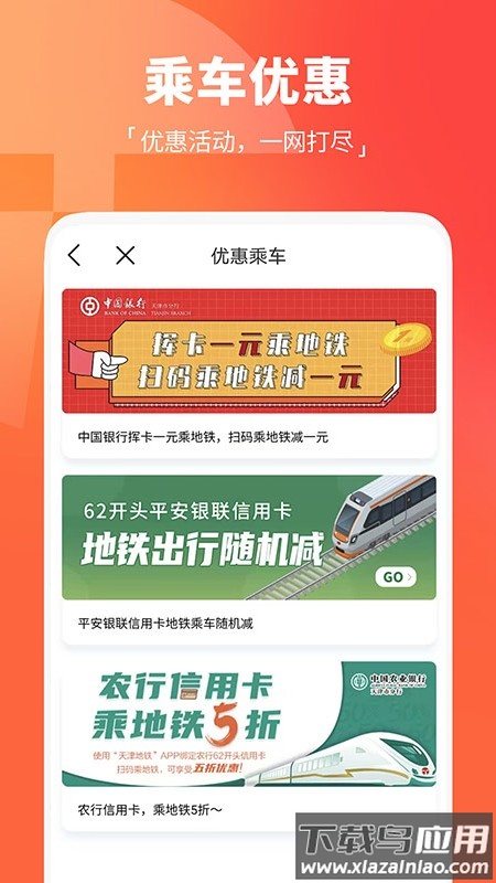 天津地铁APP下载最新版2024截图5