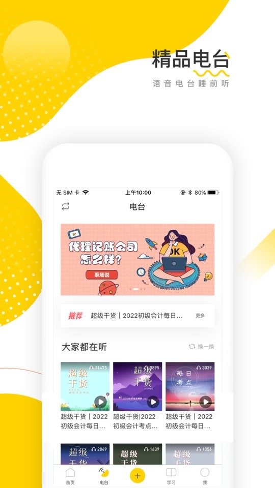 会计帮app官方下载