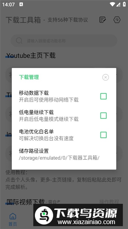 下载工具箱解锁版apk截图5