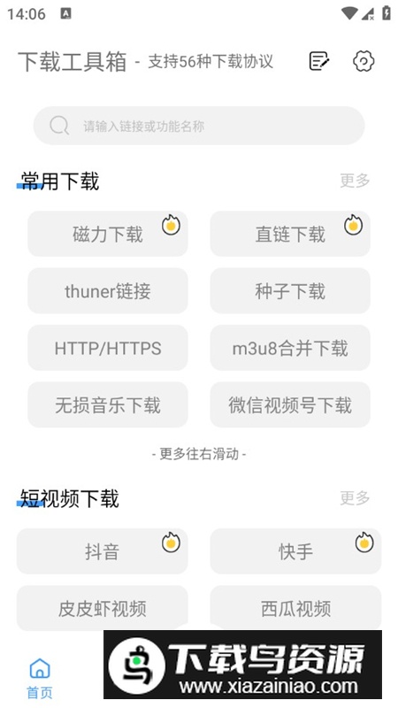 下载工具箱解锁版apk截图6