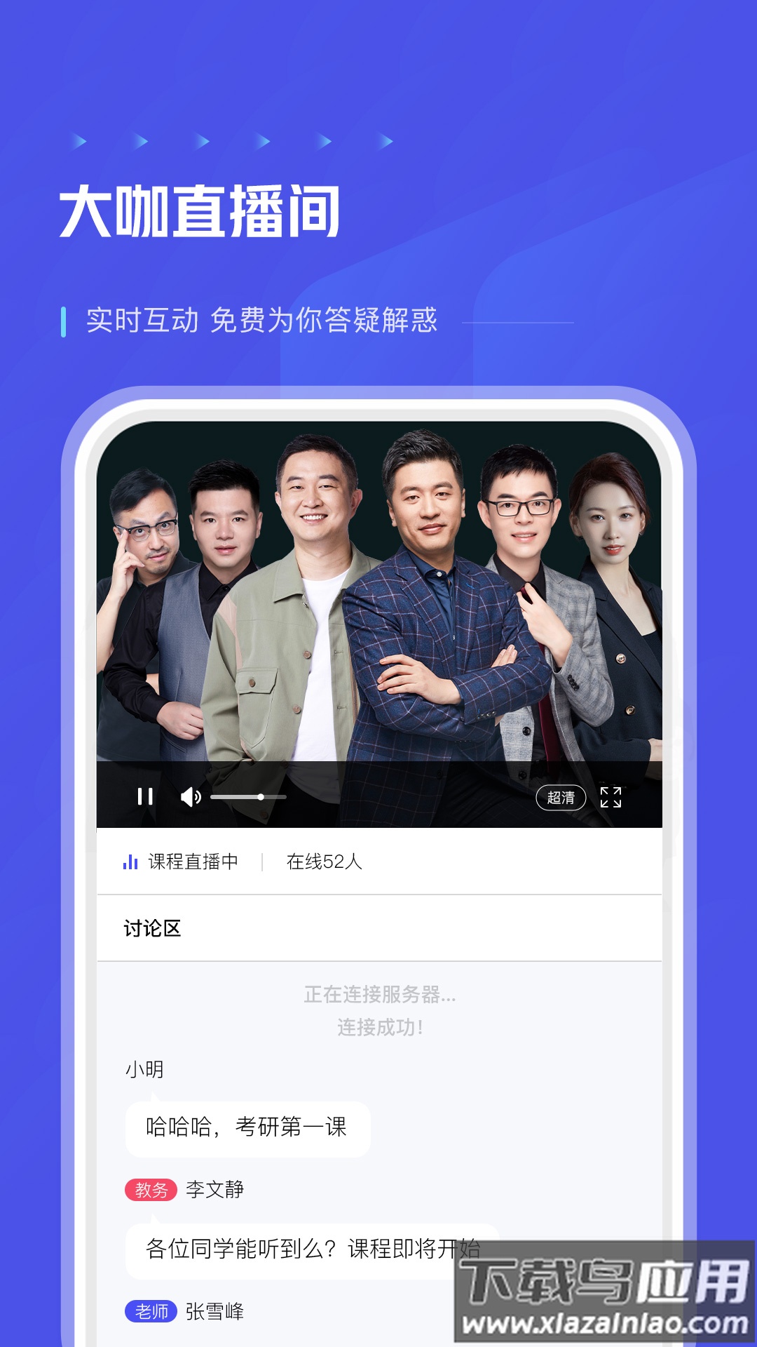 研途考研app下载官方版截图1