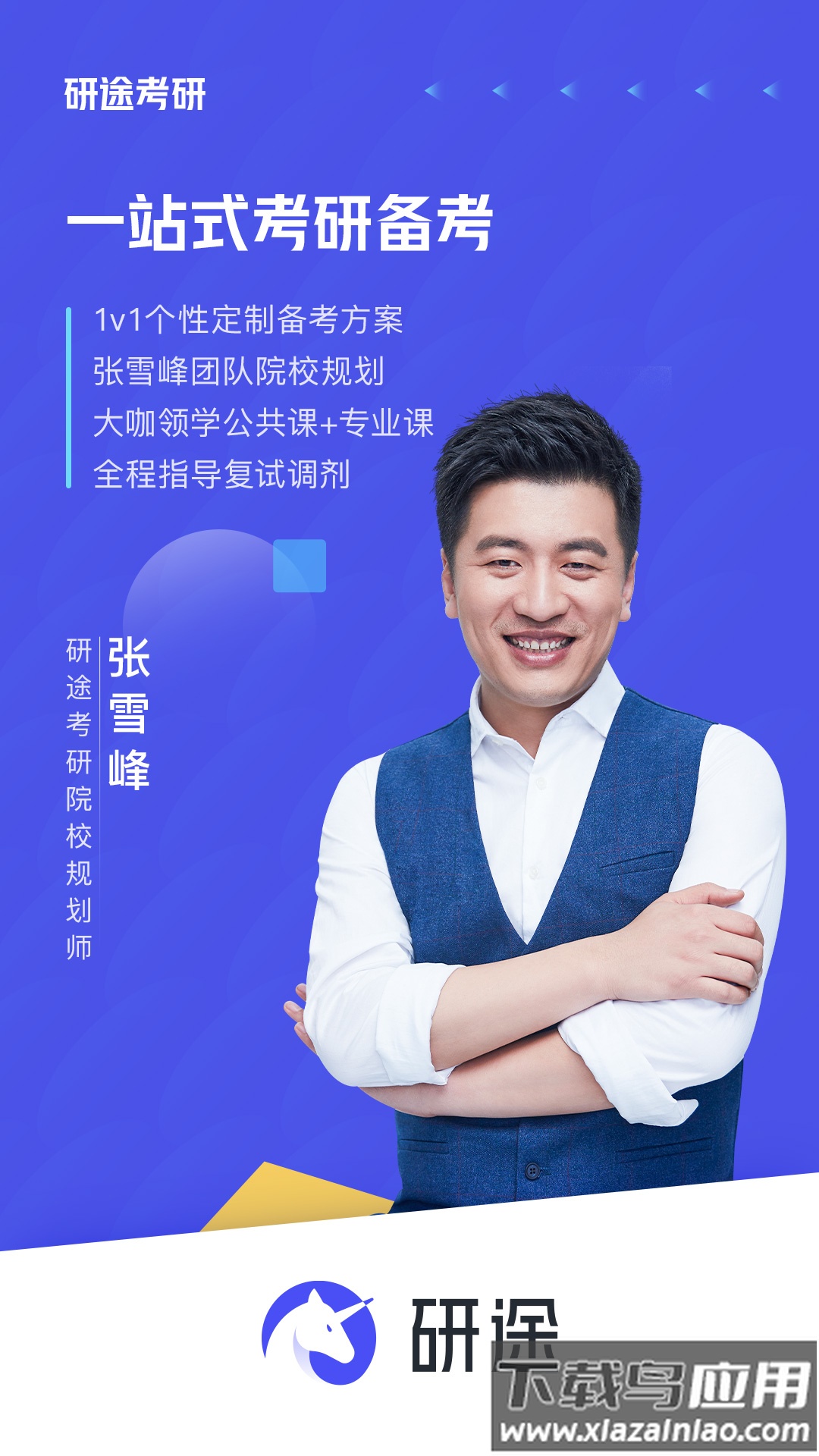 研途考研app下载官方版截图2