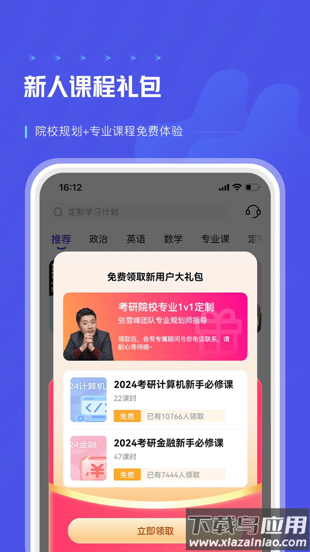 研途考研app下载官方版截图3