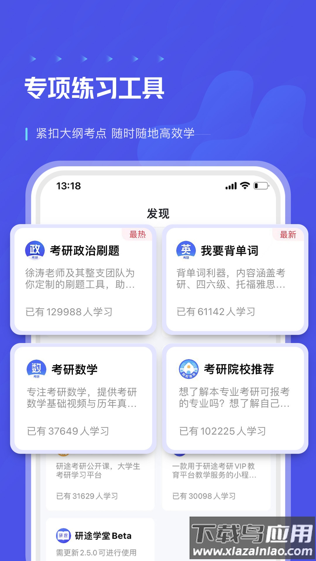 研途考研app下载官方版截图4