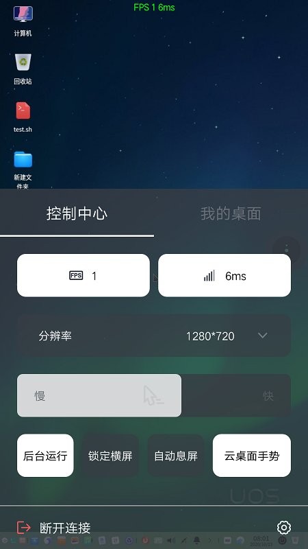 华为FusionAccess最新版截图2