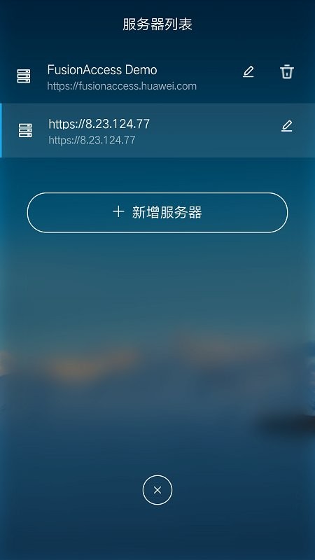 华为FusionAccess最新版截图3