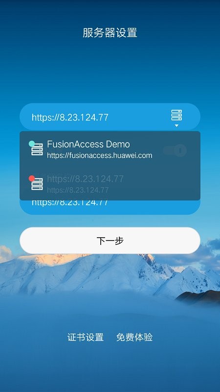华为FusionAccess最新版截图4