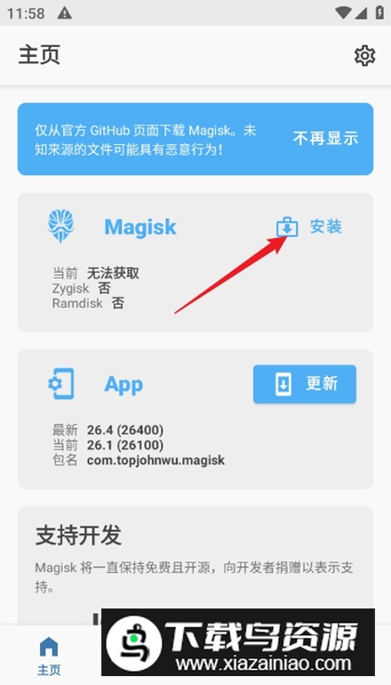 Magisk最新版本官方版
