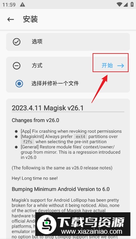 Magisk最新版本官方版