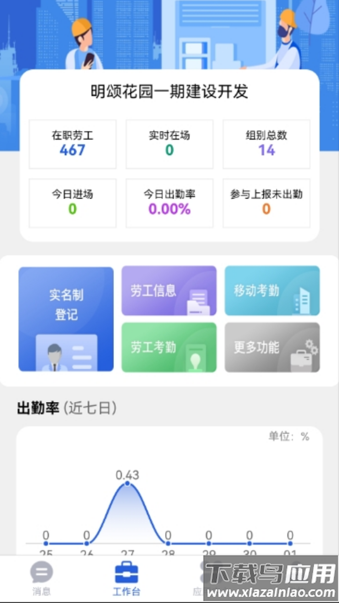 桐筑app最新版截图1