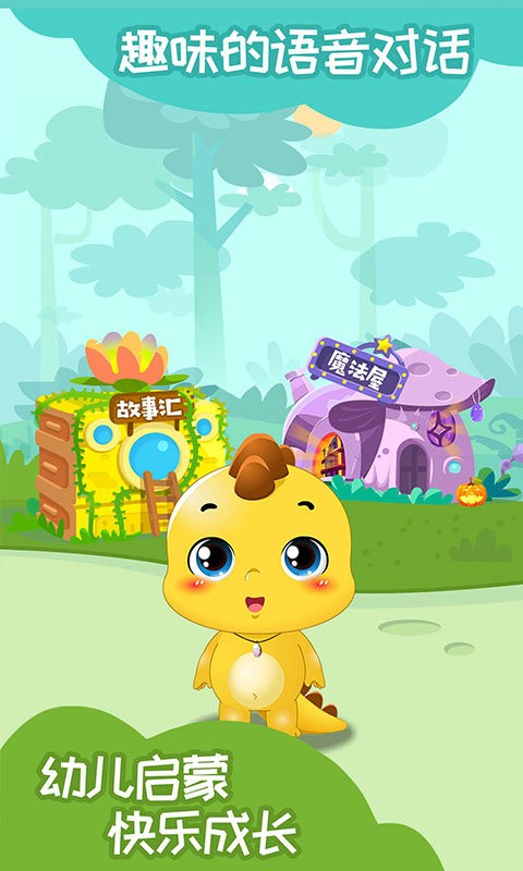 恐龙贝克官方版