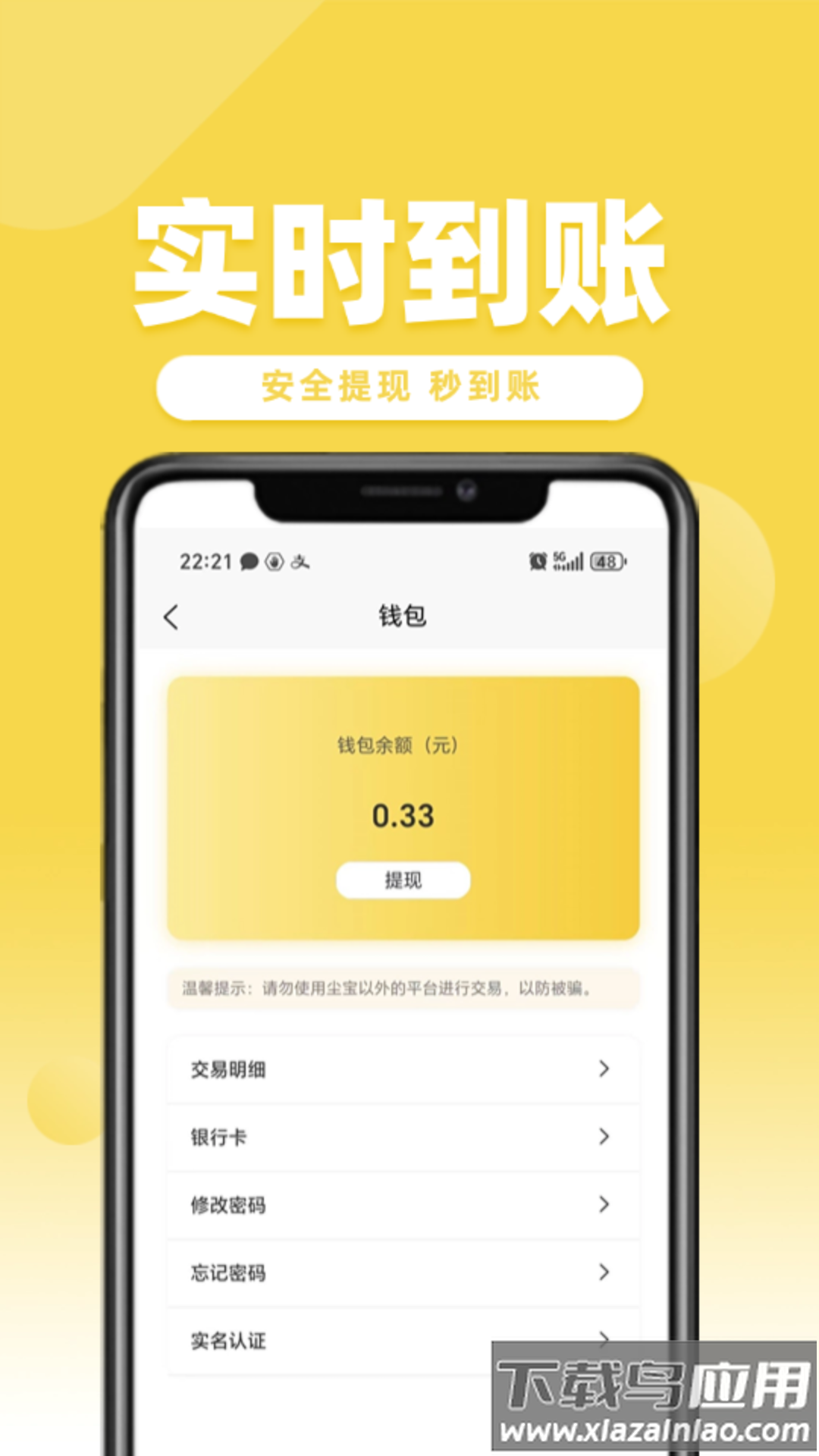 易尘宝app最新版截图2