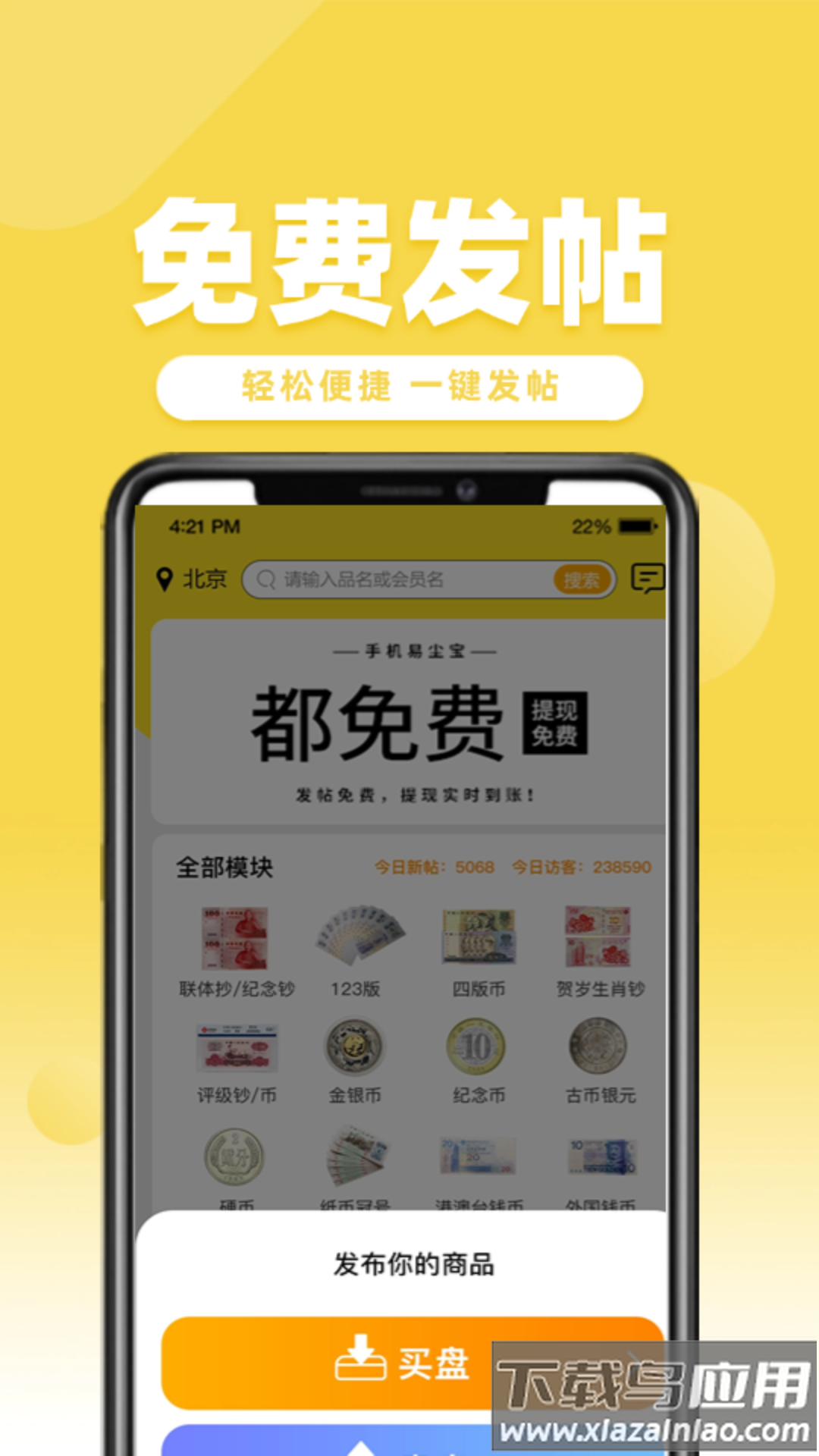 易尘宝app最新版截图4