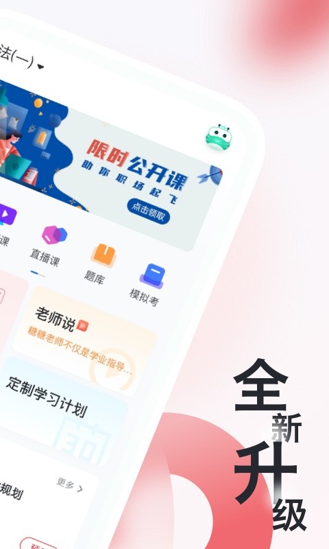 税务师随身学免费版最新版截图1