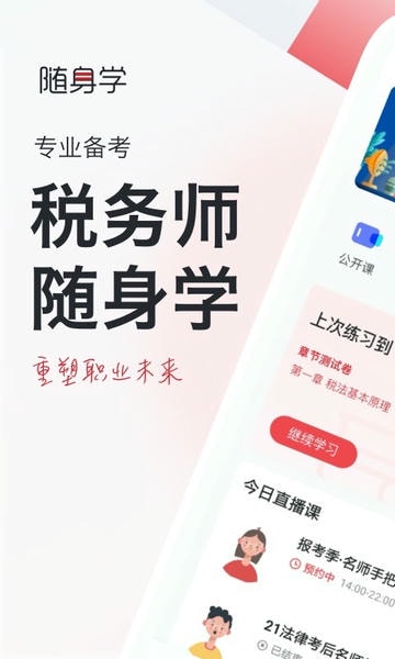 税务师随身学免费版最新版截图2