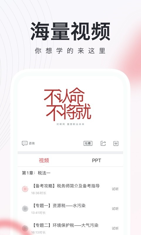 税务师随身学免费版最新版截图3
