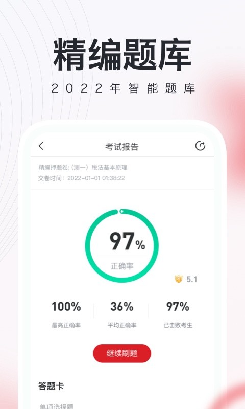 税务师随身学免费版最新版截图4