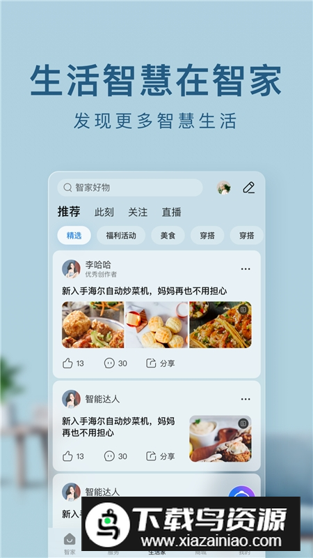 海尔智家(海尔电热水器软件官方手机版)最新版截图1