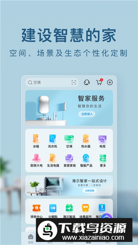 海尔智家(海尔电热水器软件官方手机版)最新版截图2