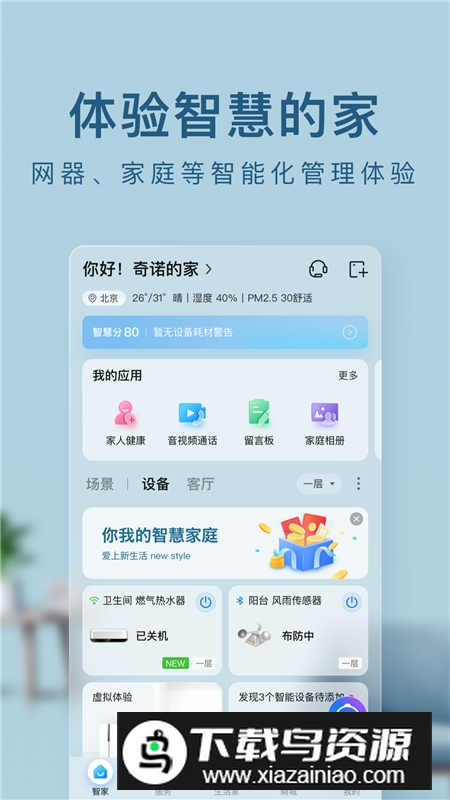 海尔智家(海尔电热水器软件官方手机版)最新版截图3