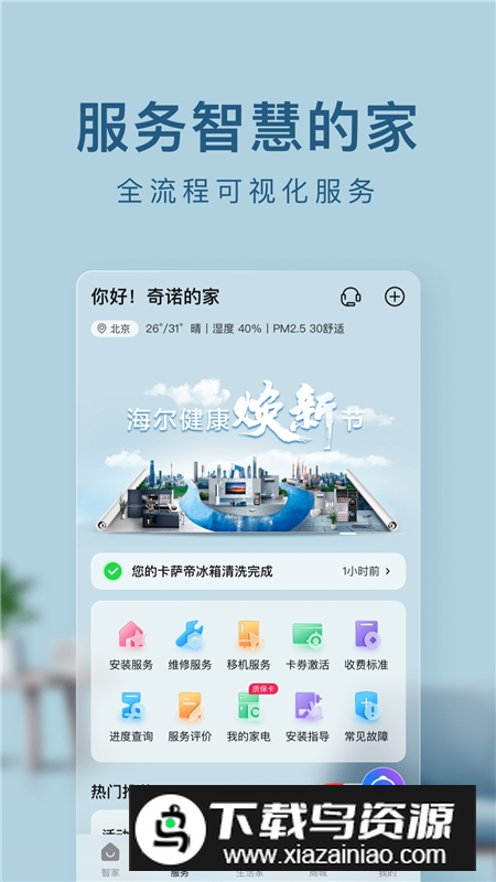 海尔智家(海尔电热水器软件官方手机版)最新版截图4