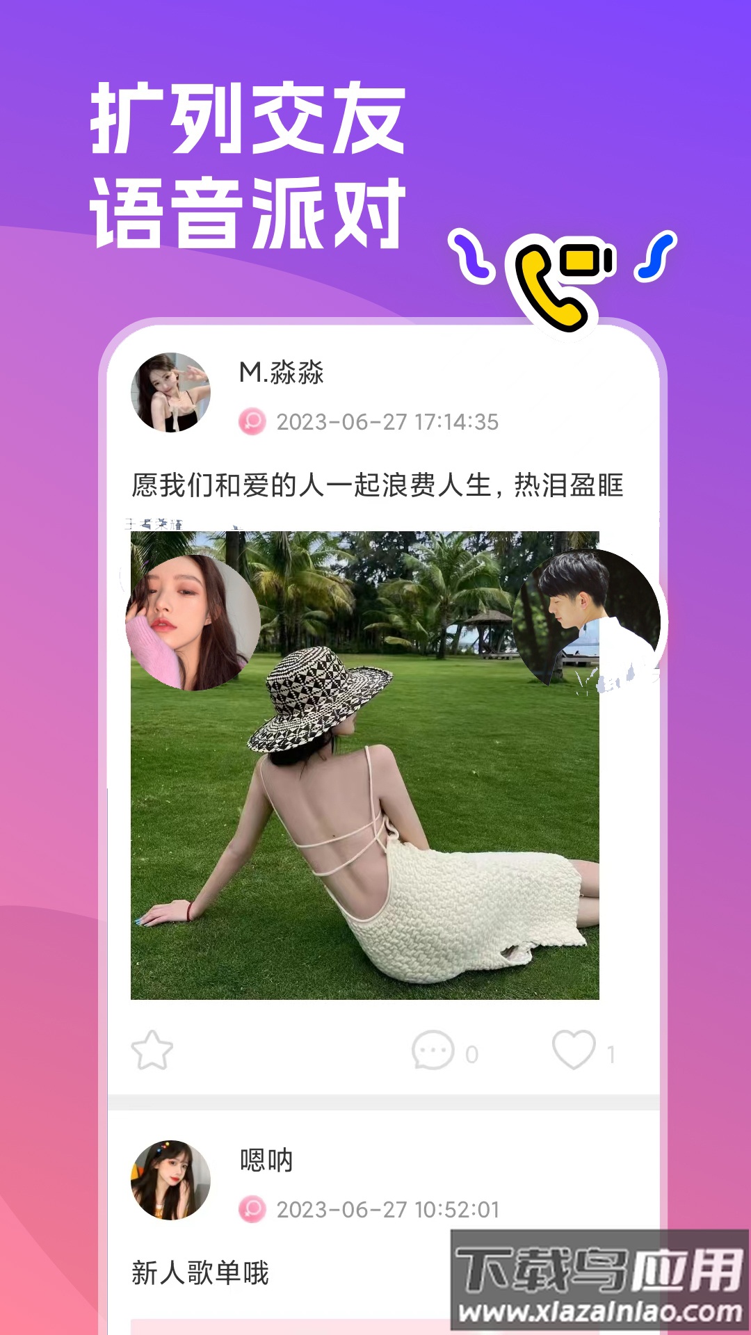 双鱼部落app最新版截图1