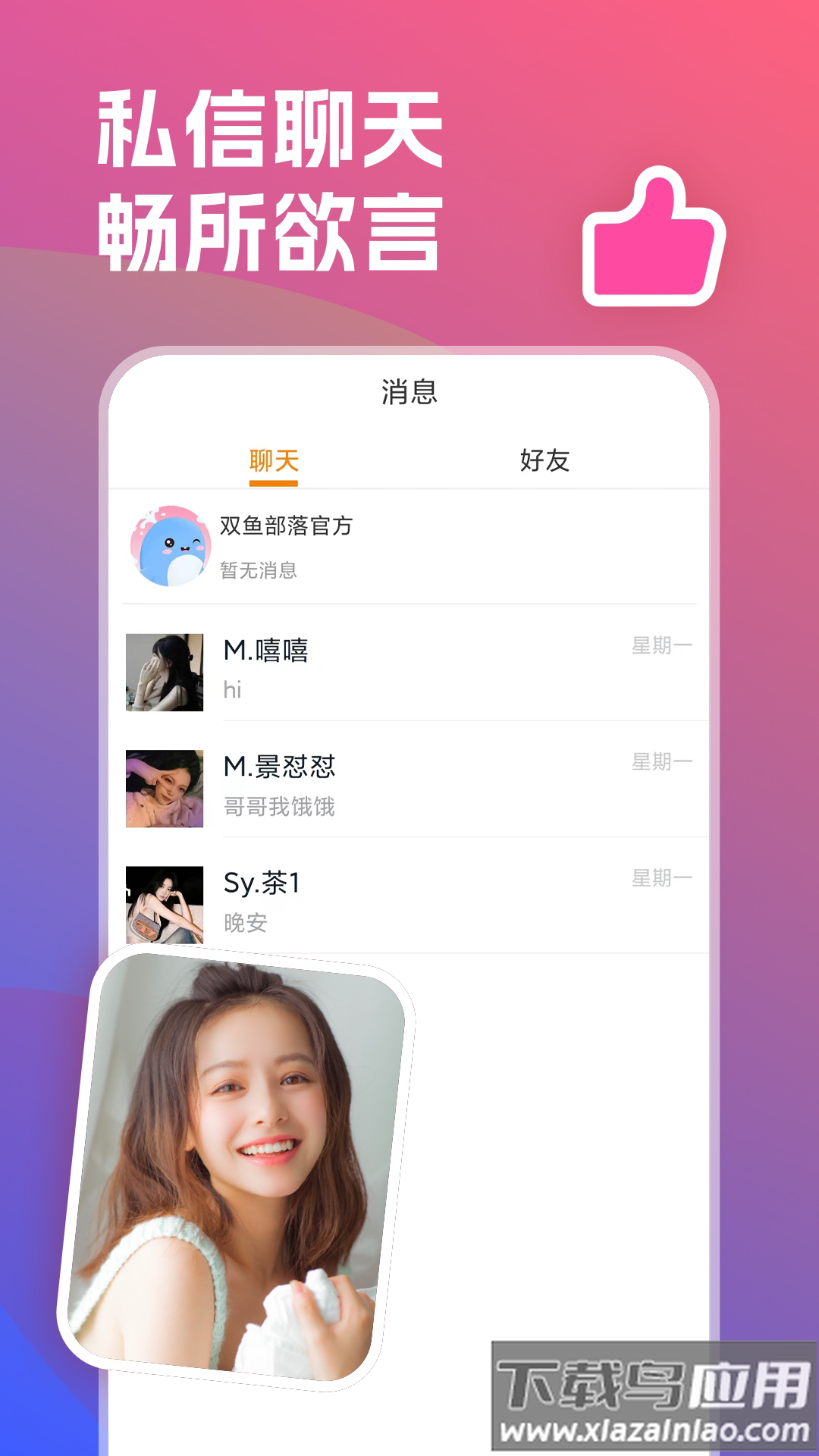 双鱼部落app最新版截图2