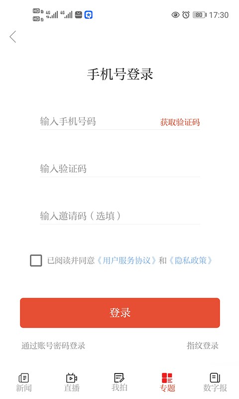 看温州app最新版截图1