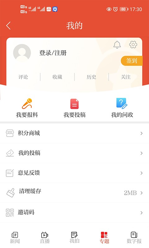 看温州app最新版截图2