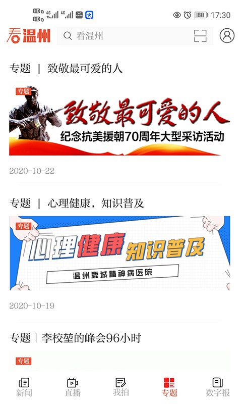 看温州app最新版截图3