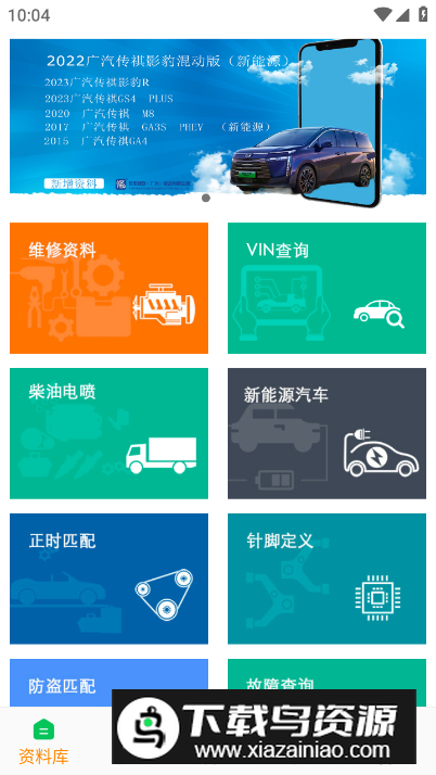 修车神汽app客户端