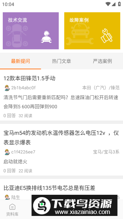 修车神汽app客户端最新版截图1