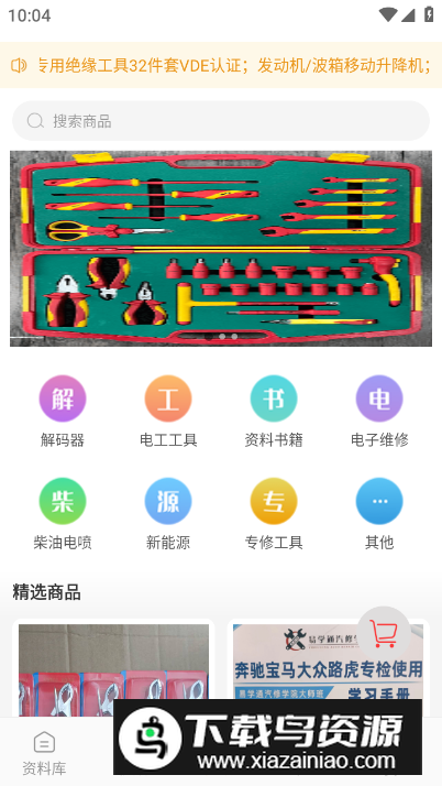 修车神汽app客户端最新版截图2