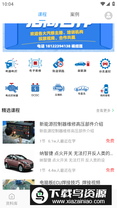 修车神汽app客户端最新版截图3