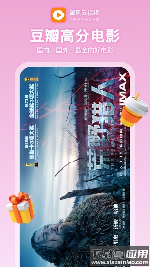 御风云视频最新版本下载截图1